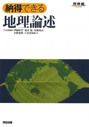 納得できる地理論述