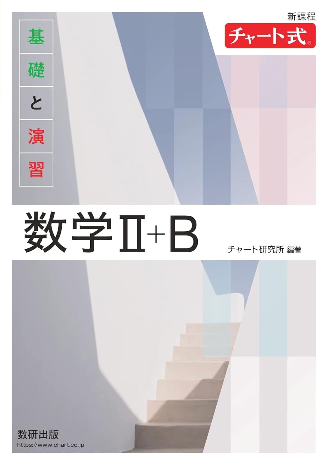 白チャートⅡ＋B