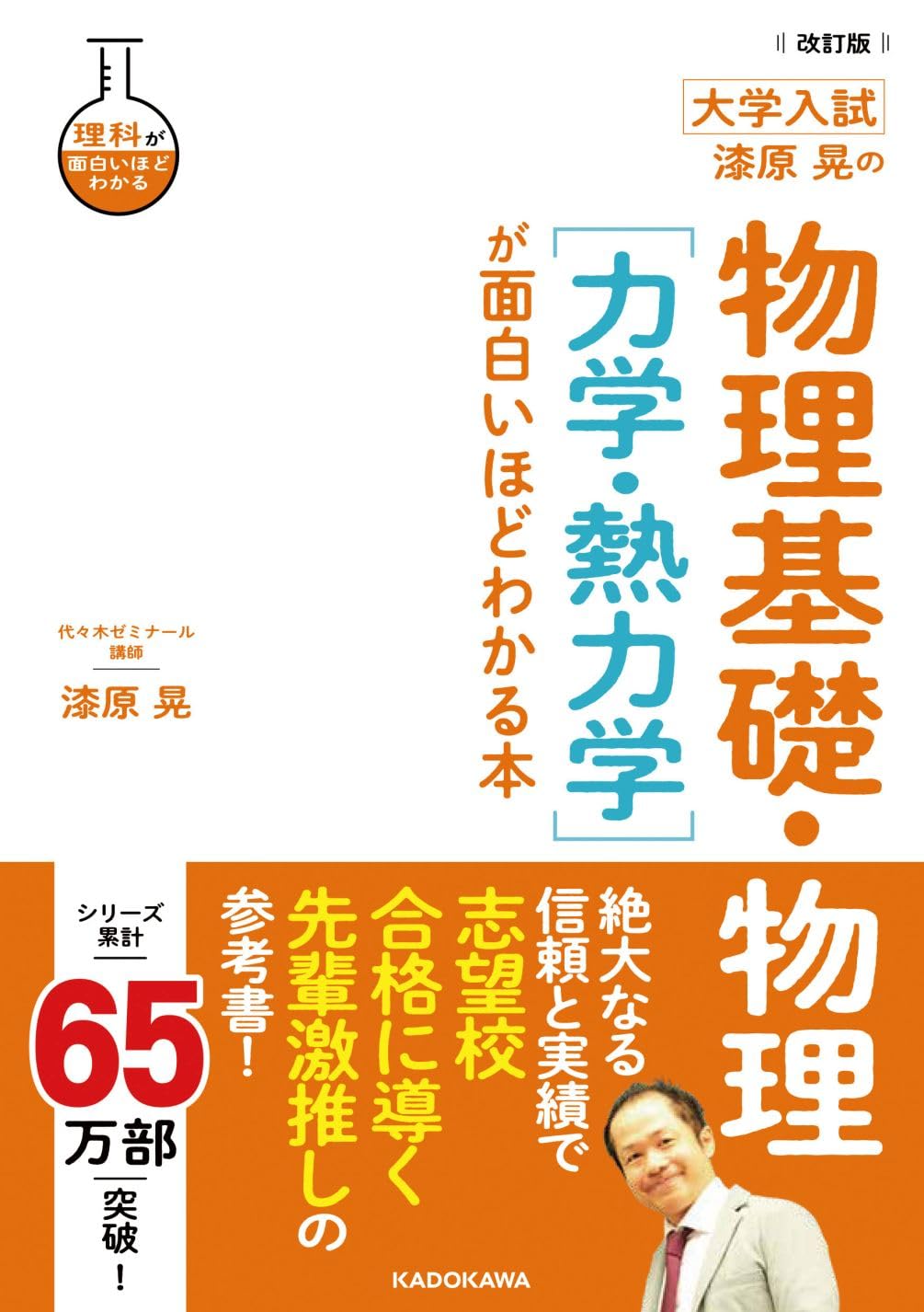 漆原晃の物理が面白いほどわかる本