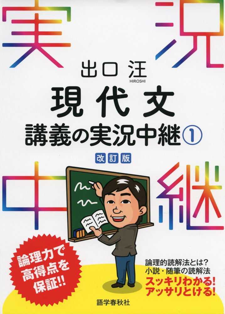 出口汪の現代文講義