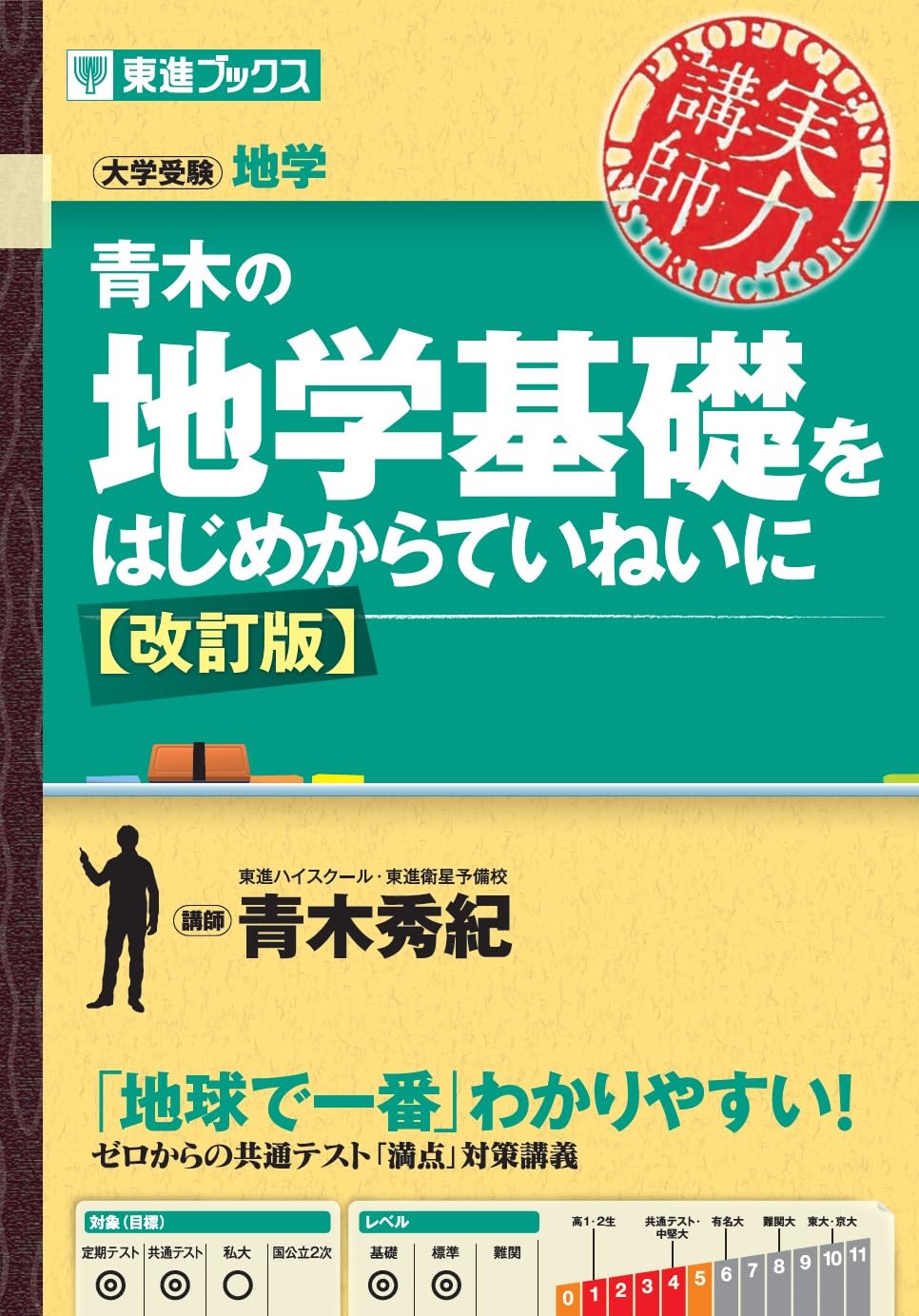 青木の地学基礎をはじめからていねいに