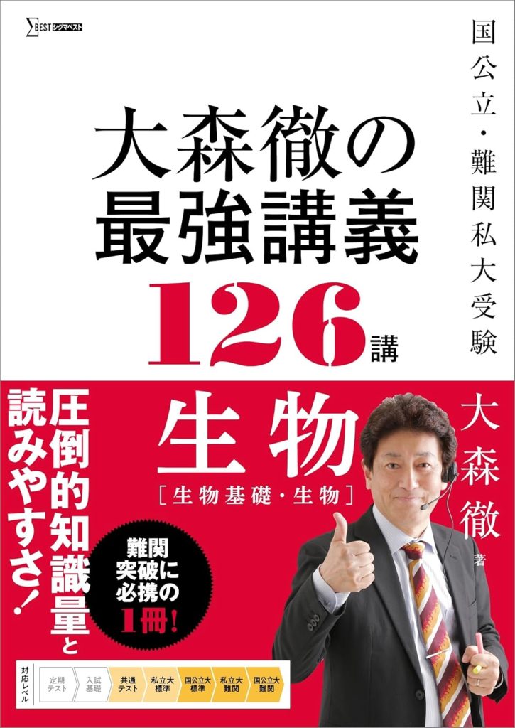 大森徹の最強講義126講