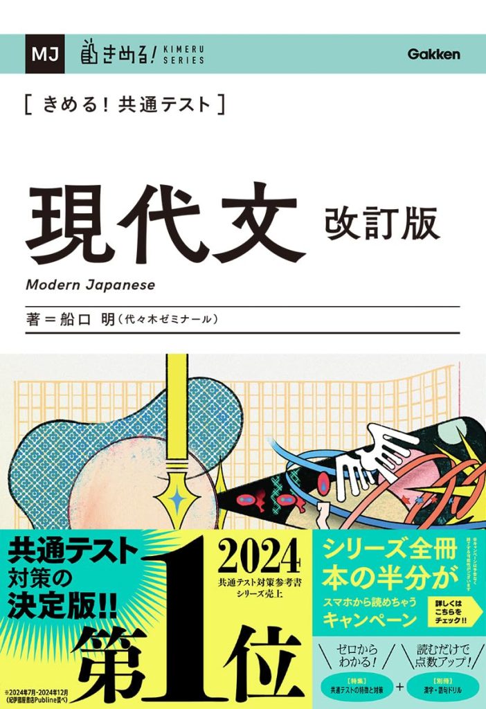 きめる！共通テスト現代文
