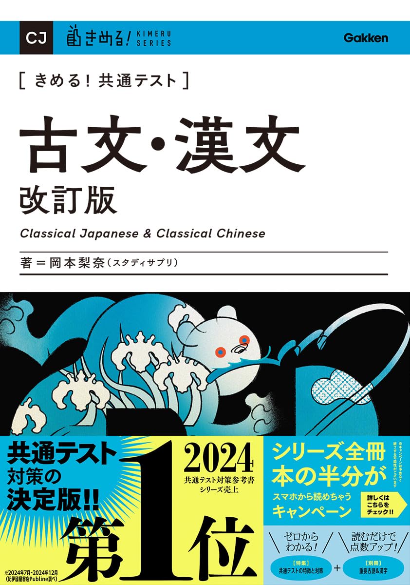 きめる！共通テスト 古文・漢文