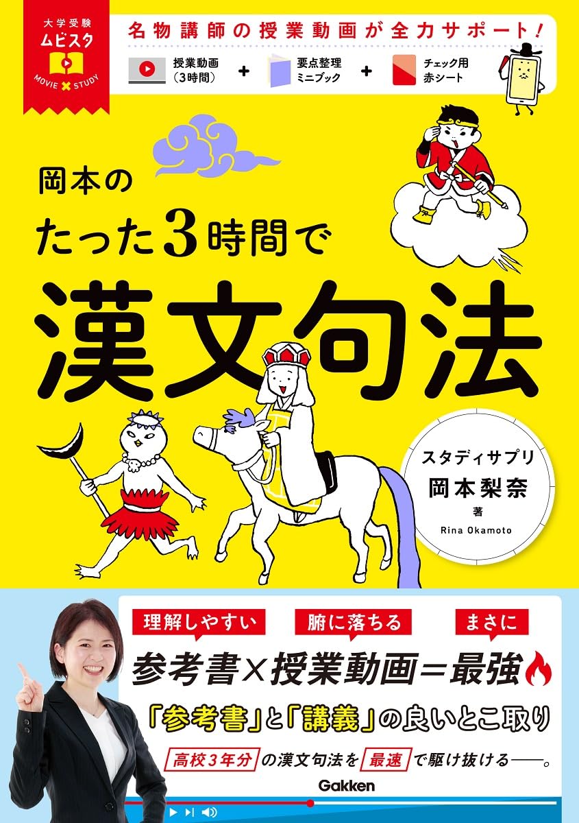 岡本のたった3時間で漢文句法