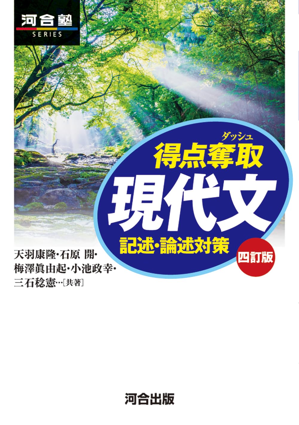 得点奪取 現代文