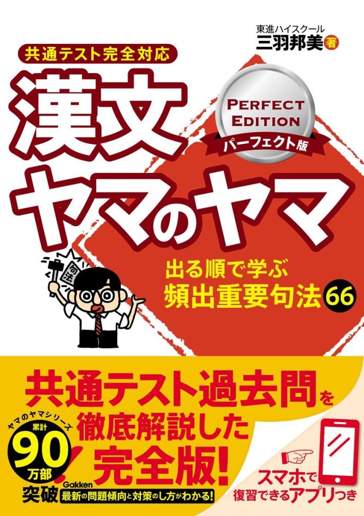 漢文ヤマのヤマ 共通テスト