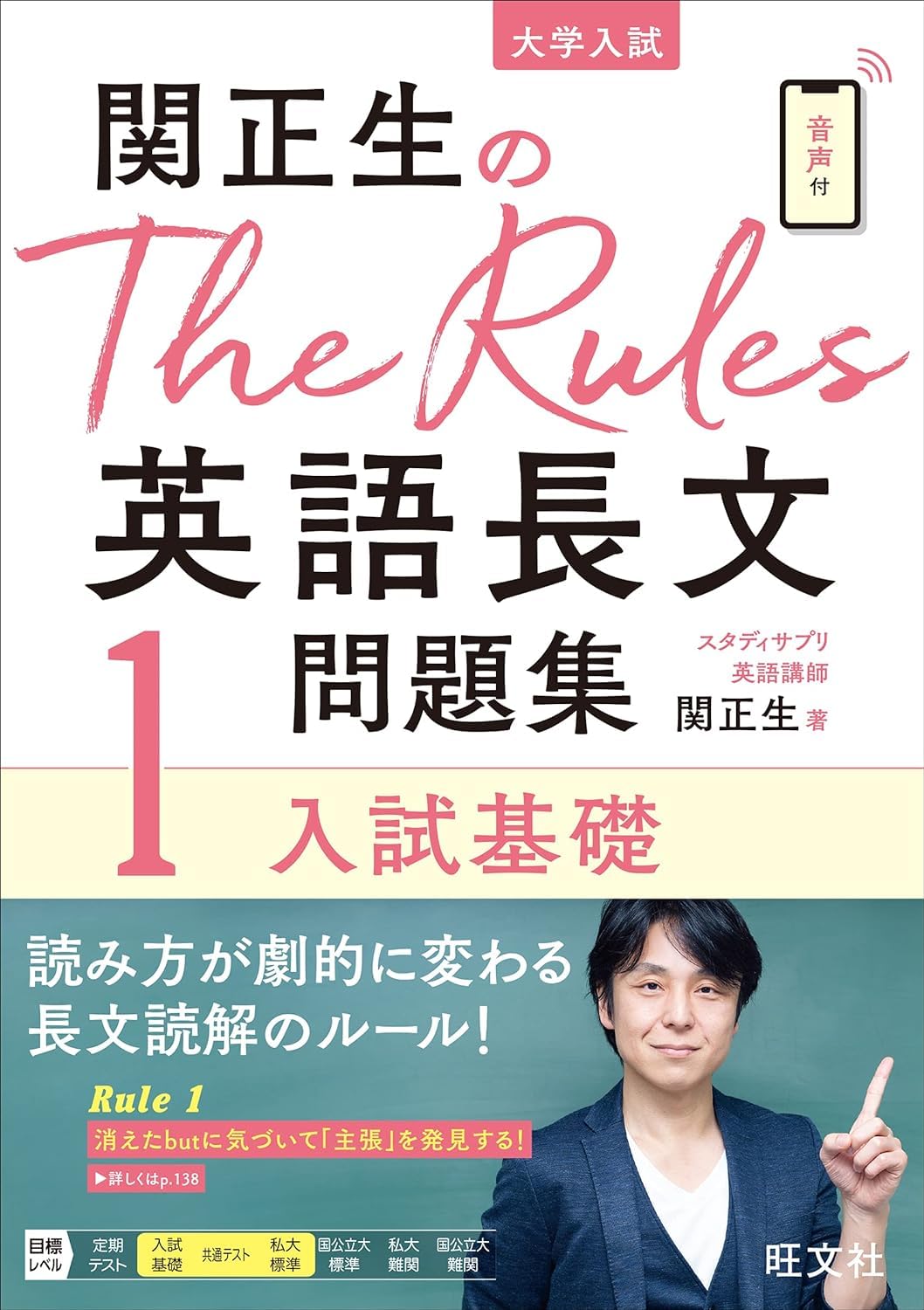 関正生のThe Rules 英語長文問題集1 入試基礎