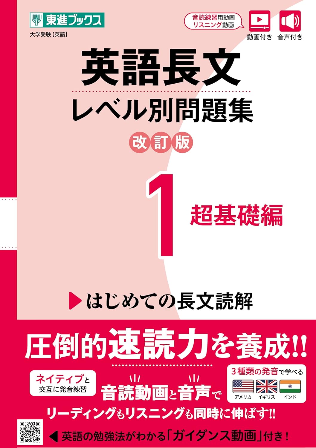 英語長文レベル別問題集1 超基礎編