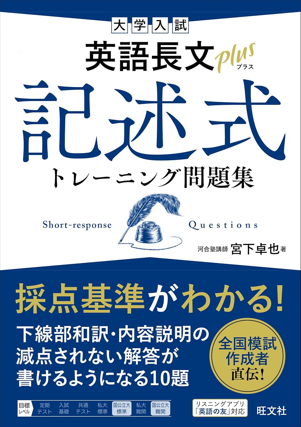 英語長文プラス 記述式トレーニング問題集