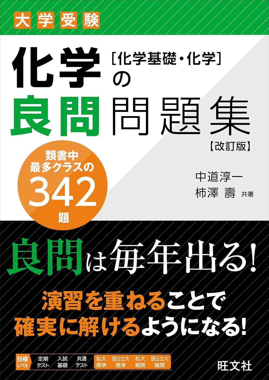 化学の良問問題集