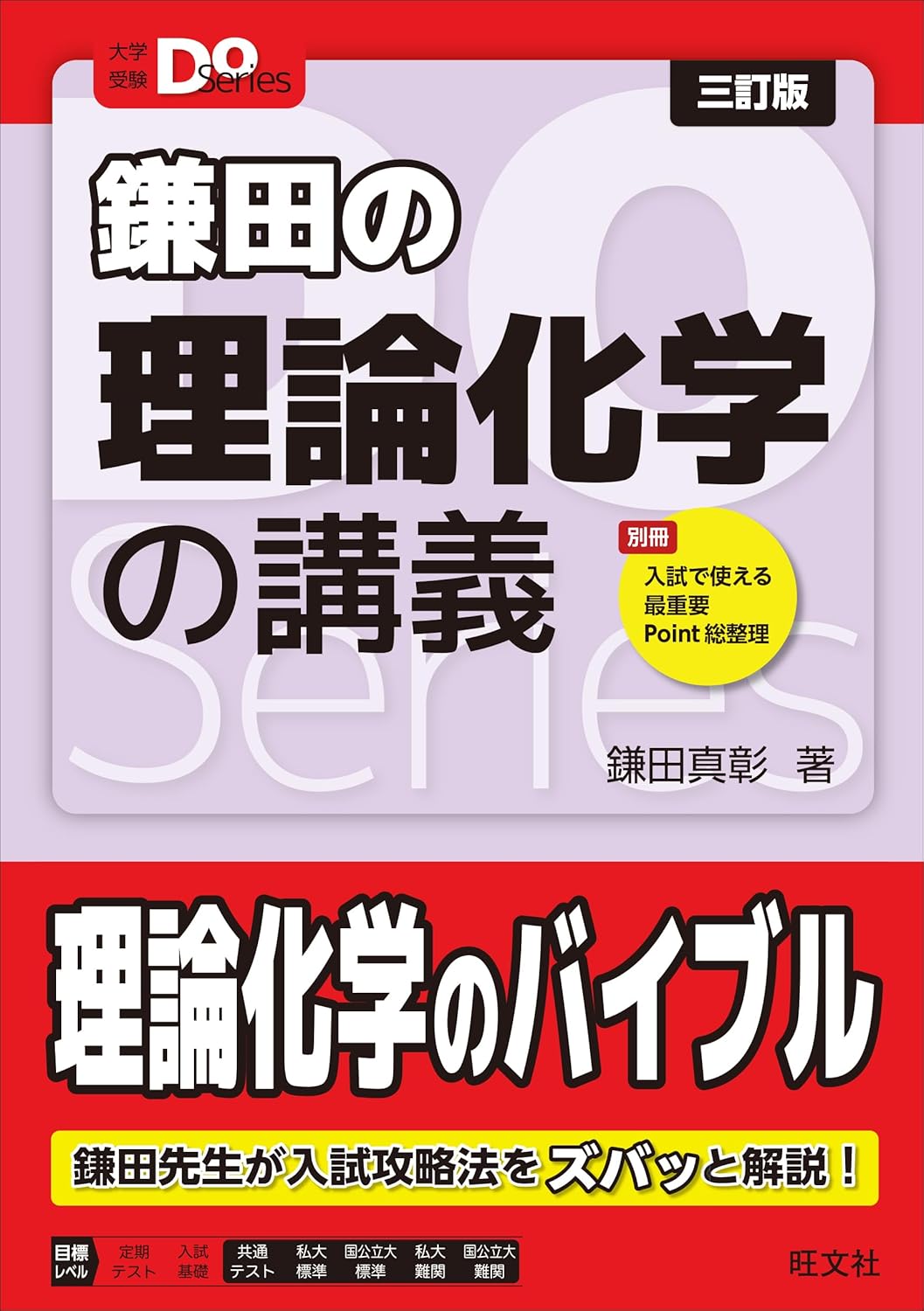 鎌田の理論化学の講義